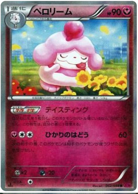 Slurpuff - Phantom Gate #62 Pokemon Card