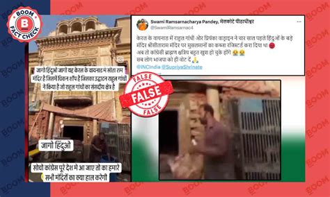 Fact Check राहुल गांधी के केरल के मंदिर में चिकन शॉप का उद्घाटन करने के दावे से वीडियो वायरल