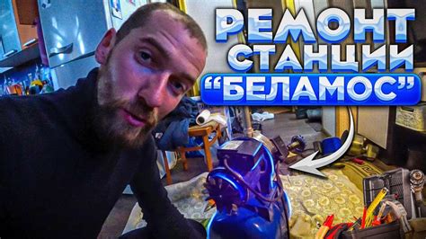 Поездка в Новгород. Ремонт станции Беламос. Влог 85. - YouTube