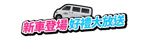 2024 Irent新車 Town Ace廂型車登場