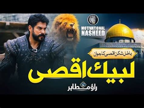 Superhit Naat Labaik Ya Aqsa Masjid E Aqsa Ki Khabar Le Abu