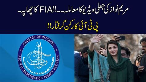 Maryam Nawaz Fake Video FIA Raid PTI S Member Arrest Must Watch