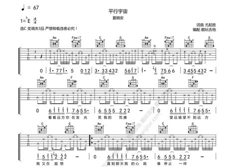 夏婉安《平行宇宙》吉他谱 C调弹唱六线谱 琴魂网