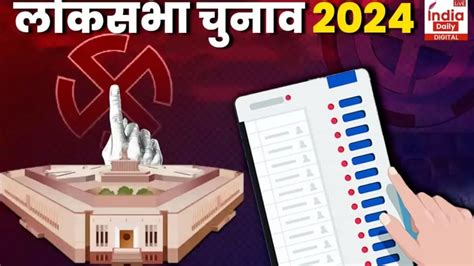 Lok Sabha Elections 2024 उत्तर प्रदेश की इन 17 लोकसभा सीटों पर होगी