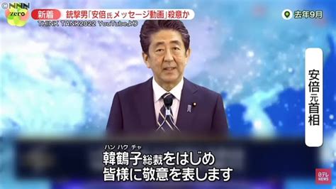 【画像】安倍晋三「韓鶴子総裁をはじめ皆様に敬意を表します。」