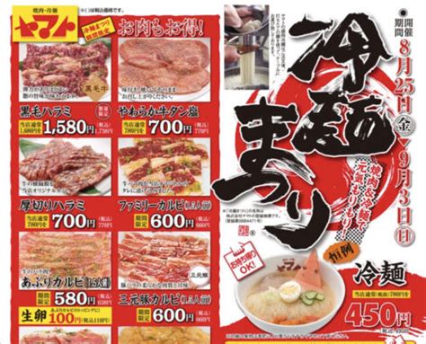 宮城県・岩手県下の『焼肉冷麺ヤマト』各店で『冷麺まつり』を、2023年8月25日 金 9月3日 日 に開催するみたい！ 仙台つーしん