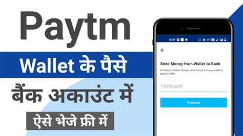 Paytm Wallet To Bank Transfer Paytm Wallet Se Bank Account Me Paise