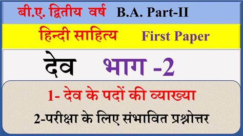 B A Nd Year Hindi Sahitya Paper Dev Part