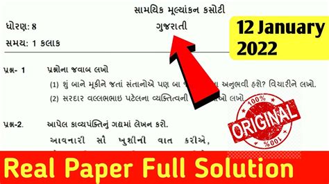 Dhoran Gujarati Ekam Kasoti Paper January Ekam Kasoti Dhoran