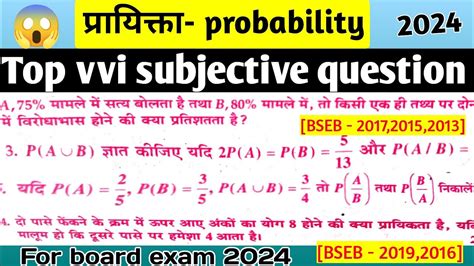 परयकत Probability vvi subjective question 2024 12th math vvi