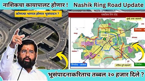 Nashik Ring Road Update