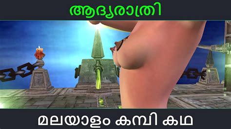 Malayalam Kambi Katha First Night Malayalam Audio Sex Story Xnxx Com