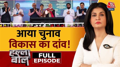 Halla Bol Full Episode Pm Modi Nda Vs