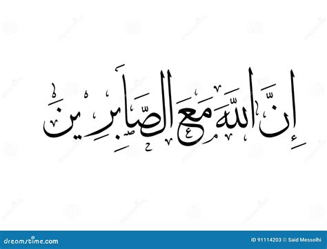 A Verse From The Quran In Arabic Calligraphy Stock Vector