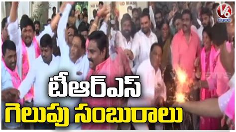 Trs Leaders Celebrates Kusukuntla Prabhakar Reddy Victory V6 News