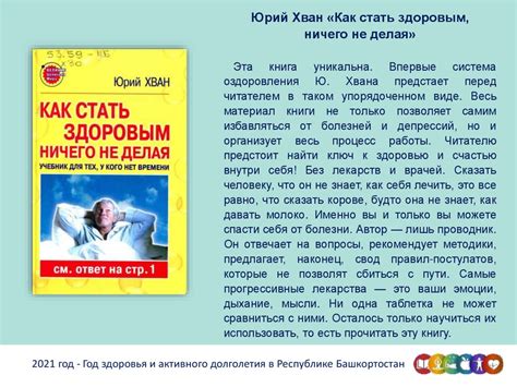 Книги о здоровье и для здоровья - презентация онлайн