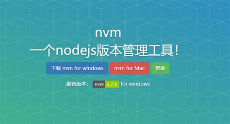 Nvm管理node版本 Csdn博客