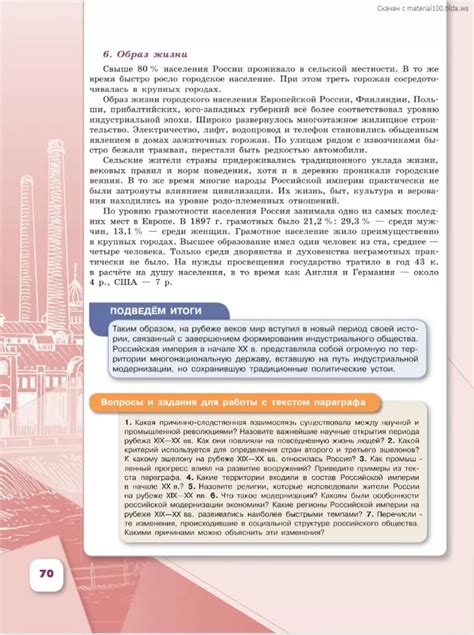 История России. Часть 2. 9 класс - Данилов А.А., Курукин И.В ...