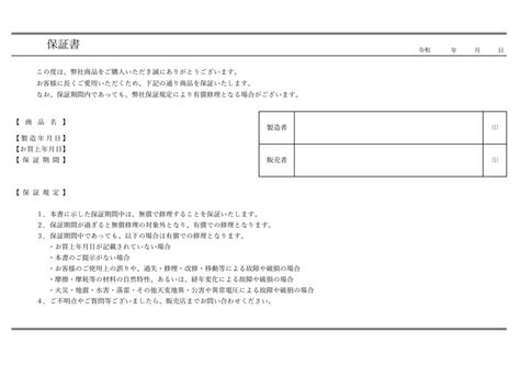 建築業界（リフォーム・工務店向け）の【無料で使える！】保証書エクセルテンプレート集 業務管理システムアイピア