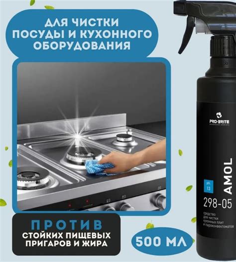 Высокоэффективный жироудалитель Амол / Amol Pro-Brite 298-05, 500 мл ...
