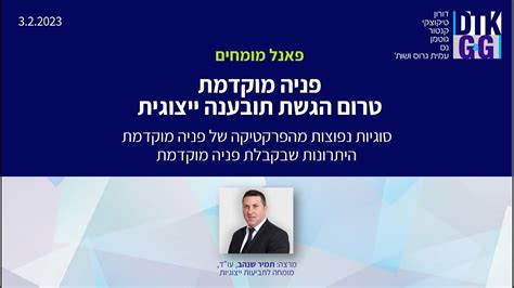 תביעות ייצוגיות ופניה מוקדמת טרם הגשת תביעה עם עוד תמיר שנהב מומחה