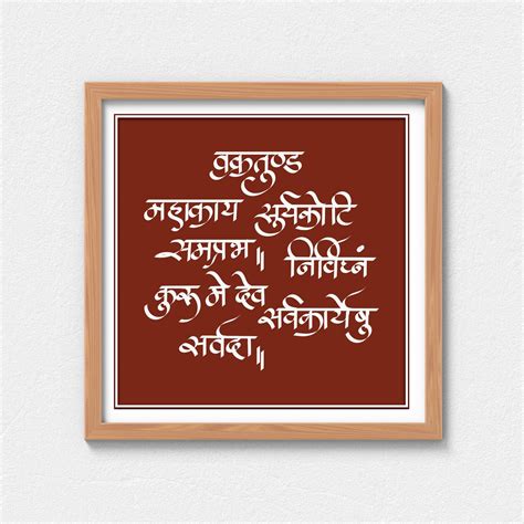 Vakratunda Mahakaya Ganesha Mantra Print Sanskrit Mantra Etsy