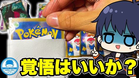 【ポケカ】カードショップはんじょうで、いろんなオリパ買って散財してきたら、結果がとんでもないことになりました【ポケモンカードオリパ開封