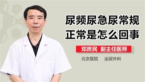 尿频一年了尿常规b超正常是怎么回事 中华康网