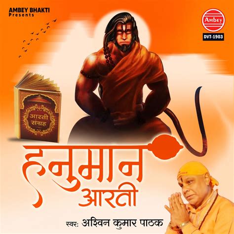 ‎hanuman Aarti Single By Ashwin Kumar Pathak On Apple Music