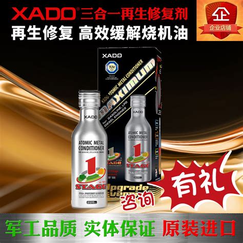 Xado金效三合一金属抗磨修复哈多发动机修复剂强力治烧机油降噪音虎窝淘