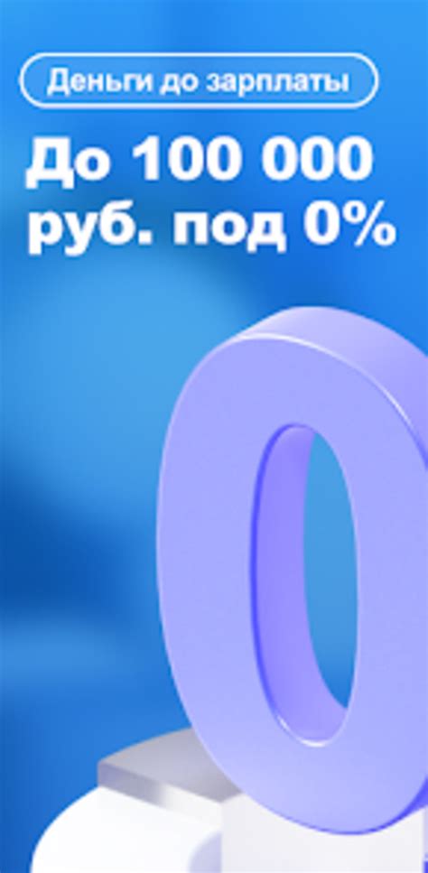 Уральский банк - кредит онлайн for Android - Download