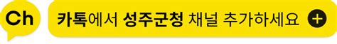 정책 5월은 개인지방소득세 신고·납부의 달입니다 경상북도 성주군 웰로