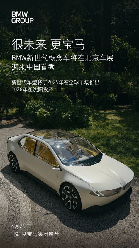 很未来 更宝马 Bmw新世代概念车将在本月迎来中国首秀搜狐汽车搜狐网