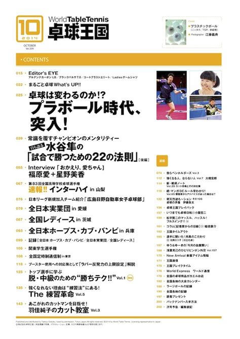 【info】卓球王国2014年10月号（8月21日発売）予告