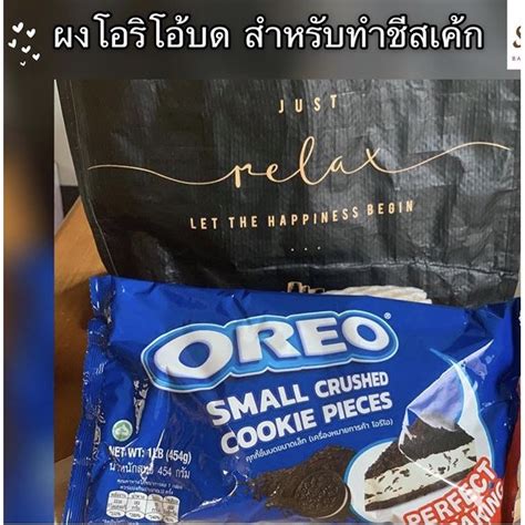 ผงโอริโอ้บดสำหรับทำชีสเค้ก ขนาด 454 กรัม Shopee Thailand