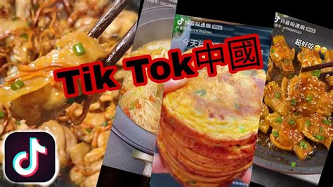 Food China Tik Tok Youtube