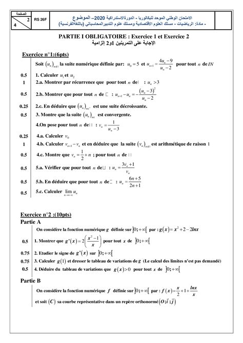 Examen National Maths Bac Eco Sgc Rattrapage Sujet Alloschool