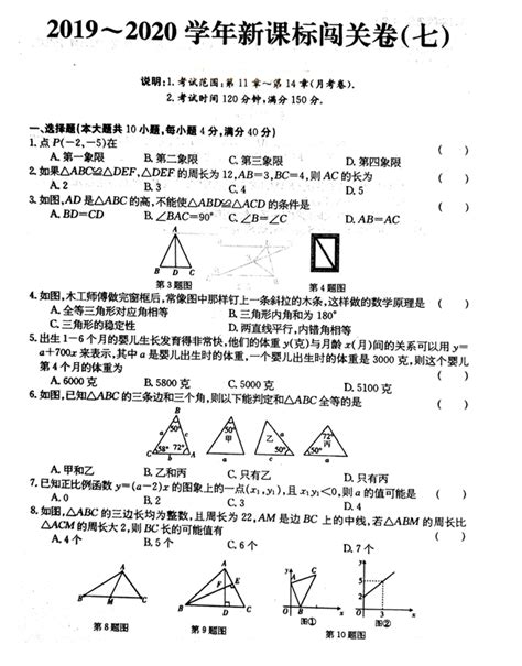 2019 2020学年沪科版初二数学月考试题（下载版）初二数学中考网