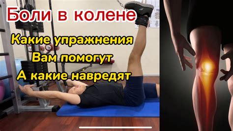 Упражнения при болях в коленном суставе. Артрит артроз. - YouTube