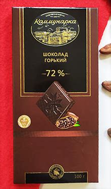 Шоколад Коммунарка горький 72 % | отзывы