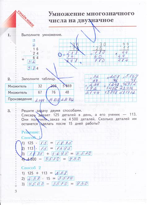 Выполни умножение 4 класс 2 часть