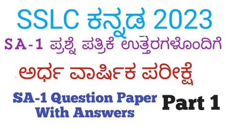 Sslc Kannada Midterm Question Paper