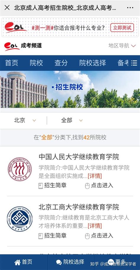 北京成人高考学历有什么报名学校？专科和本科各考哪些 ？ 知乎