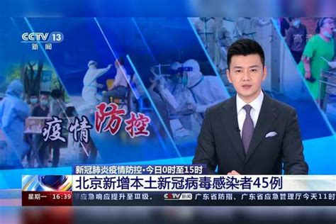 今日0时至15时：北京新增本土新冠病毒感染者45例北京今增45例本土感染者 社会面1例北京昨日新增本土2922本土