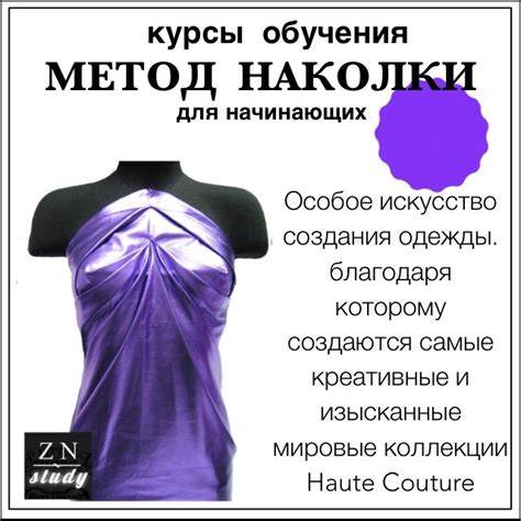 Pin von Школа Дизайна Одежды. Москва auf МЕТОД НАКОЛКИ на манекене
