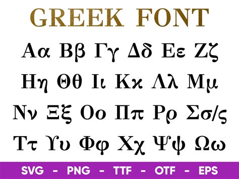 Fuente Griega Svg Alfabeto Griego Ttf Otf Png Eps Svg Etsy M Xico