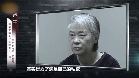 烟企“女掌门”卢平受贿超4亿！忏悔称：我骨子里有个坏小孩烟企女掌门落马我骨子里有个坏小孩湖南卢德