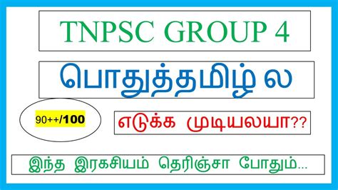 Tnpsc Group 4 2024 பொதுத்தமிழ் Question Paper Analysis Youtube