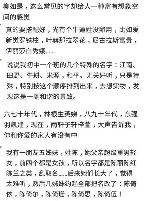 說說你遇到過哪些越想越不對勁的名字？網友評論第八個最不正經 每日頭條