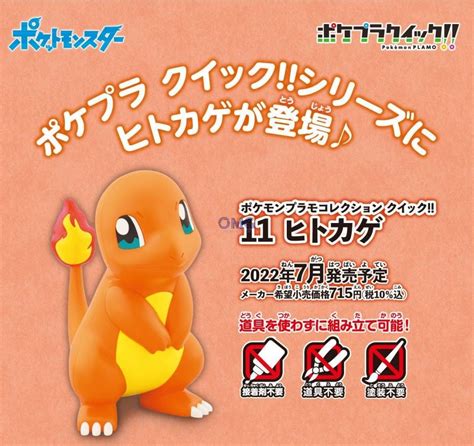 OMG Oh My Gundam Bandai Pokemon Plamo Collection Quick 11 Charmander